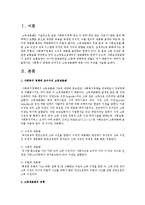 사회복지 정책에 있어서의 소득재분배에 대한 자신의 의견-2