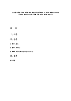 오늘날 다양한 이유로 편식을 하는 영유아가 많아졌는데 그 원인과 예방법에 대하여 기술하고, 올바른 식습관 형성을 위한 본인의 생각을 논하시오-1