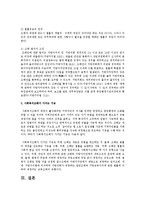 조례의 기본원칙과 사회복지조례가 가지는 기능에 대해 적으시오-3