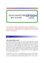 [신도리코 R&D(연구개발)] 합격 자기소개서-1