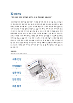[대우건설자기소개서] 최종합격 대우건설자기소개서 예문과 면접기출문제-대우건설자기소개서, 대우건설자소서--3