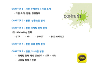 [A+ 성공사례] 카카오톡 스마트폰 Application 전략분석 - 기업소개 경영전략, 사용현황 및 장단점, 성공요인 및 향후 전망-2
