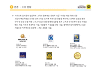 [A+ 성공사례] 카카오톡 스마트폰 Application 전략분석 - 기업소개 경영전략, 사용현황 및 장단점, 성공요인 및 향후 전망-17