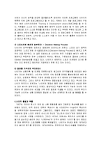 나이키 스타 마케팅전략사례분석-5