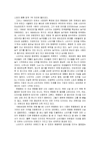 나이키 스타 마케팅전략사례분석-6