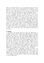 나이키 스타 마케팅전략사례분석-7