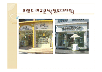 스킨푸드 마케팅사례분석과 향후전략제안-17