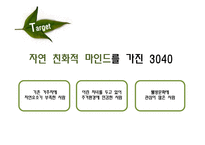 푸르지오 PRUGIO 마케팅전략 기획서-5