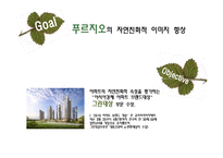 푸르지오 PRUGIO 마케팅전략 기획서-6