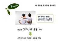 푸르지오 PRUGIO 마케팅전략 기획서-12