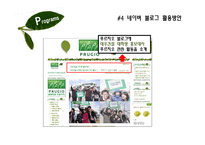 푸르지오 PRUGIO 마케팅전략 기획서-16
