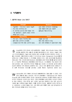 풀무원 워터라인 마케팅 프로모션사례분석및 광고전략기획안-3