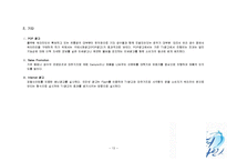 풀무원 워터라인 마케팅 프로모션사례분석및 광고전략기획안-13