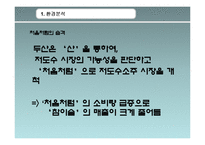 처음처럼이 참이슬과의 경쟁우위점하기위한 마케팅조사를 통한 마케팅전략제안-3