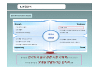 처음처럼이 참이슬과의 경쟁우위점하기위한 마케팅조사를 통한 마케팅전략제안-4