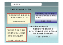 처음처럼이 참이슬과의 경쟁우위점하기위한 마케팅조사를 통한 마케팅전략제안-7