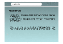 처음처럼이 참이슬과의 경쟁우위점하기위한 마케팅조사를 통한 마케팅전략제안-19