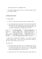 뽀로로 마케팅전략분석,성공요인분석,앞으로의전략제안,나의의견-7