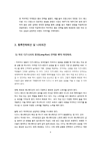 뽀로로 마케팅전략분석,성공요인분석,앞으로의전략제안,나의의견-9
