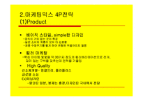 지오다노 GIORDANO 마케팅전략 사례분석및 나의의견-4