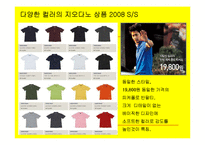 지오다노 GIORDANO 마케팅전략 사례분석및 나의의견-5