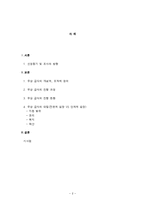 무상급식 찬성,반대입장정리및 방향성제안(전면적실시vs단계적실시)-2