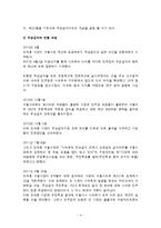 무상급식 찬성,반대입장정리및 방향성제안(전면적실시vs단계적실시)-4