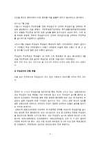 무상급식 찬성,반대입장정리및 방향성제안(전면적실시vs단계적실시)-5