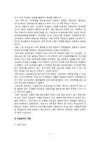무상급식 찬성,반대입장정리및 방향성제안(전면적실시vs단계적실시)-7