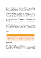 무상급식 찬성,반대입장정리및 방향성제안(전면적실시vs단계적실시)-10
