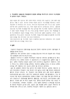 무상급식 찬성,반대입장정리및 방향성제안(전면적실시vs단계적실시)-16