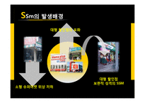 SSM(기업형슈퍼마켓)규제논란 찬성,반대입장분석및 해외사례분석-4
