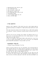 HANSKIN 한스킨 경영분석및 마케팅전략제안-2