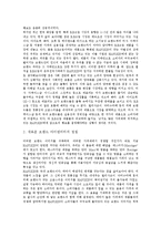 HANSKIN 한스킨 경영분석및 마케팅전략제안-7
