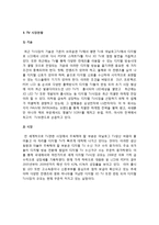 LG 인피니아(INFINIA) 3DTV 마케팅전략분석및 나의의견-3