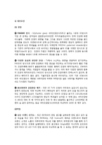 LG 인피니아(INFINIA) 3DTV 마케팅전략분석및 나의의견-8