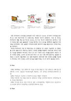 LG 인피니아(INFINIA) 3DTV 마케팅전략분석및 나의의견-12