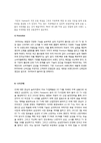 LG 인피니아(INFINIA) 3DTV 마케팅전략분석및 나의의견-13