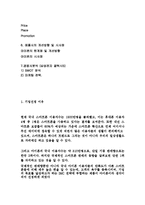 APPLE 애플 마케팅 SWOT,STP,4P사례분석및 개선방향,시사점-2
