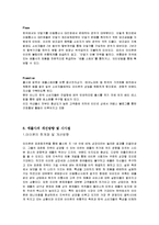 APPLE 애플 마케팅 SWOT,STP,4P사례분석및 개선방향,시사점-7