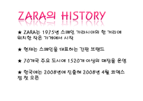 자라 zara 마케팅 SWOT,STP,4P,마케팅컨셉,포지셔닝전략,경쟁력분석-6