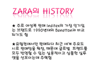 자라 zara 마케팅 SWOT,STP,4P,마케팅컨셉,포지셔닝전략,경쟁력분석-7