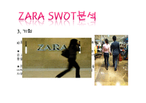 자라 zara 마케팅 SWOT,STP,4P,마케팅컨셉,포지셔닝전략,경쟁력분석-16