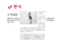자라 zara 마케팅 SWOT,STP,4P,마케팅컨셉,포지셔닝전략,경쟁력분석-20