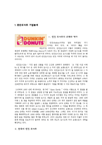던킨도너츠 마케팅 SWOT,STP,4P,광고전략분석과 마케팅전략제안-2
