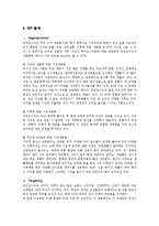 던킨도너츠 마케팅 SWOT,STP,4P,광고전략분석과 마케팅전략제안-7