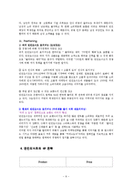 던킨도너츠 마케팅 SWOT,STP,4P,광고전략분석과 마케팅전략제안-8