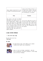 던킨도너츠 마케팅 SWOT,STP,4P,광고전략분석과 마케팅전략제안-9