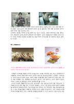 던킨도너츠 마케팅 SWOT,STP,4P,광고전략분석과 마케팅전략제안-11