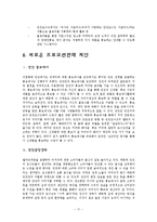던킨도너츠 마케팅 SWOT,STP,4P,광고전략분석과 마케팅전략제안-17